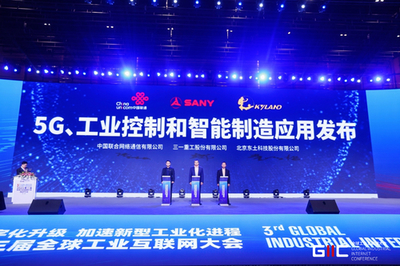 中国联通携手东土科技、三一重工，于北京发布全球灯塔工厂5G云化PLC应用