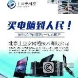 安秀涛 北京网络技术服务的领航者